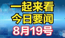 今日最新爆料新闻,今日重磅新闻背后的惊人内幕